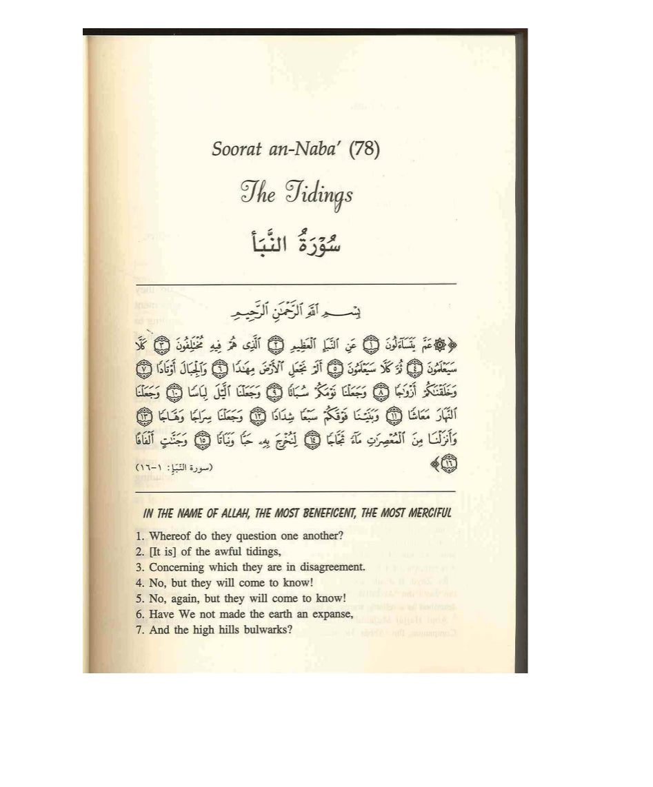 Tafsir Ibn Kathir (Part 30) Juz’ Amma